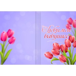 Открытка с Вашим фото и Вашим текстом 15х20см 4