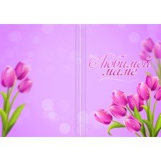 Открытка с Вашим фото и Вашим текстом 15х20см 5